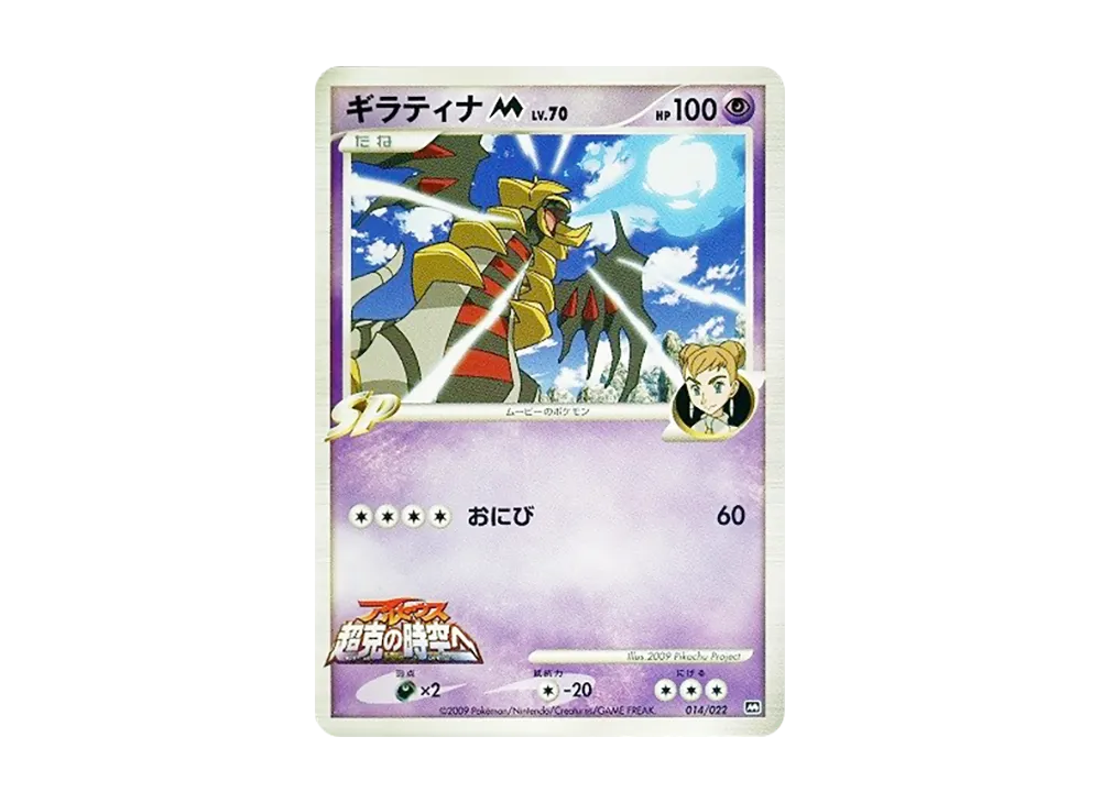 【PSA10】 GiratinaM [M 014/022](RandomPack2009"ArceusAdvent of Arceus Movie Commemoration