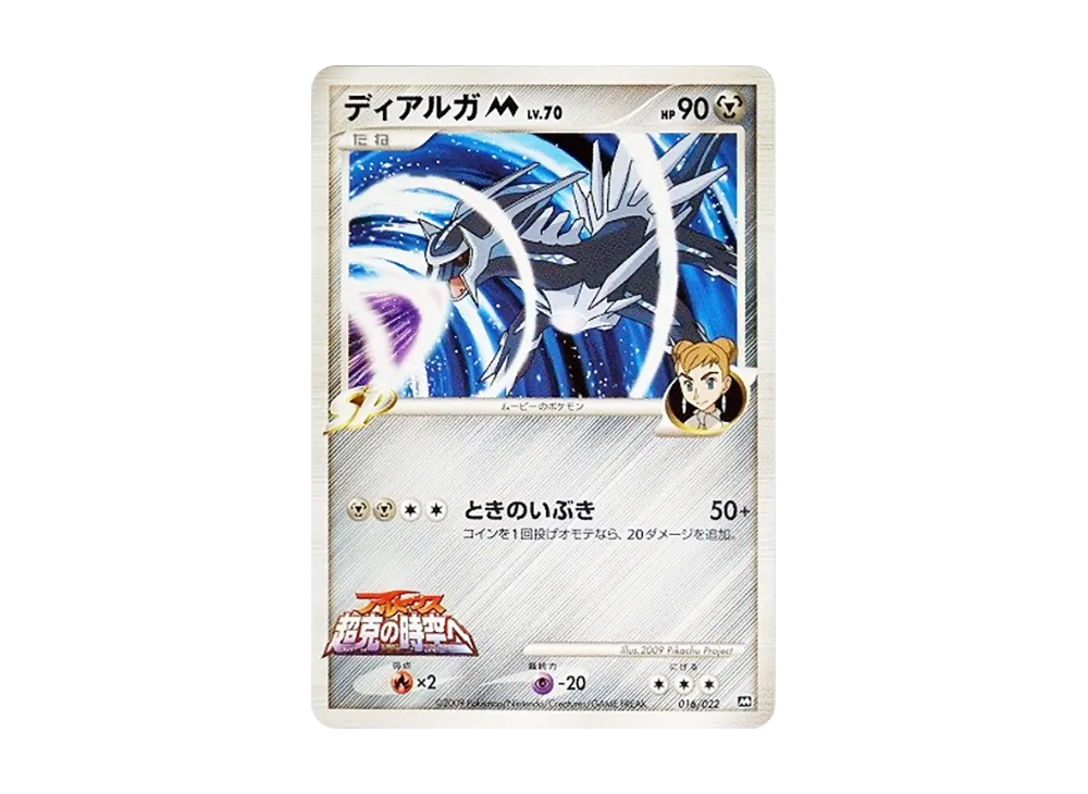 【PSA10】 DialgaM [M 016/022](RandomPack2009"ArceusAdvent of Arceus Movie Commemoration