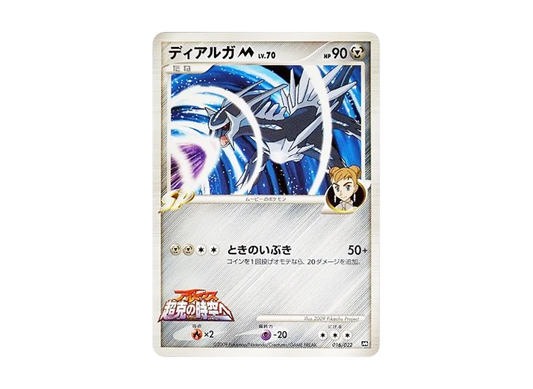 【PSA10】 DialgaM [M 016/022](RandomPack2009"ArceusAdvent of Arceus Movie Commemoration