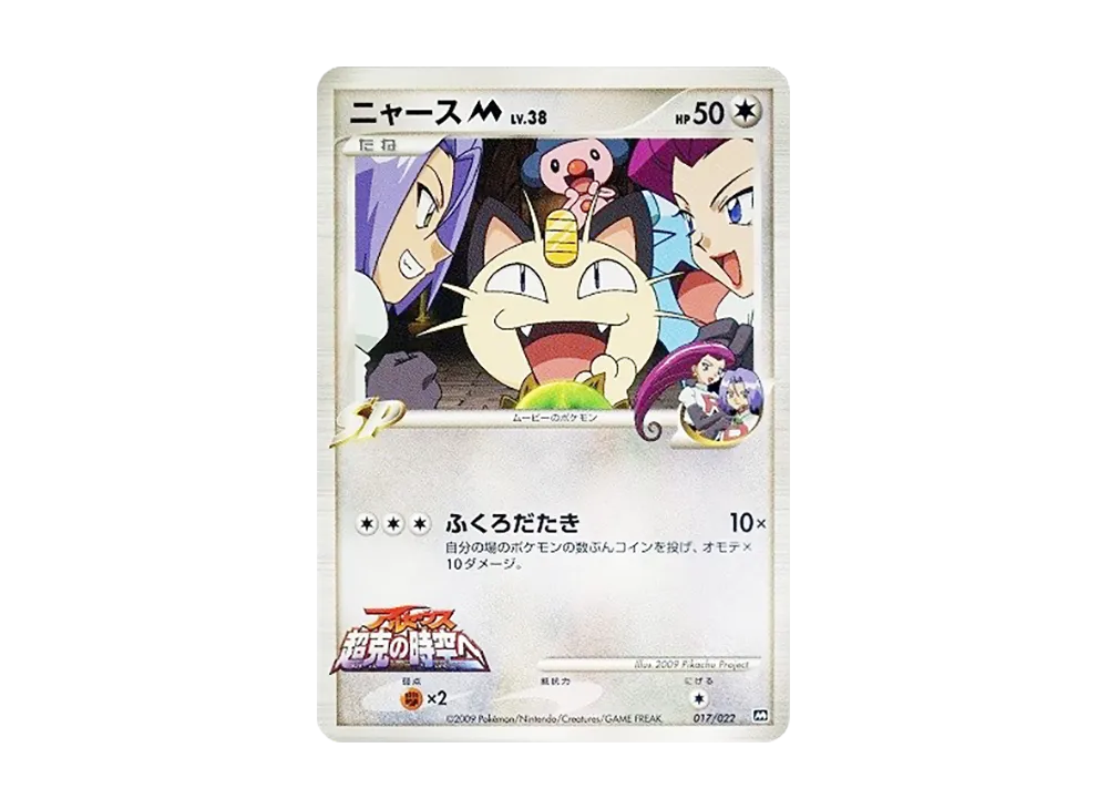 【PSA10】 MeowthM [M 017/022](RandomPack2009"ArceusAdvent of Arceus Movie Commemoration