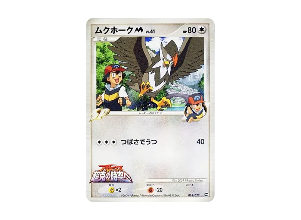 【PSA10】 StaraptorM [M 018/022](RandomPack2009"ArceusAdvent of Arceus Movie Commemoration