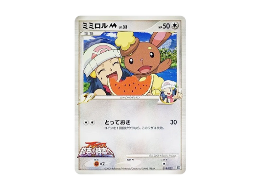【Raw】 BunearyM [M 019/022](RandomPack2009「ArceusAdvent of Arceus Movie Commemoration」)