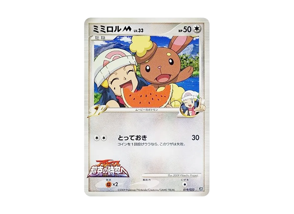 【Raw】 BunearyM [M 019/022](RandomPack2009「ArceusAdvent of Arceus Movie Commemoration」)