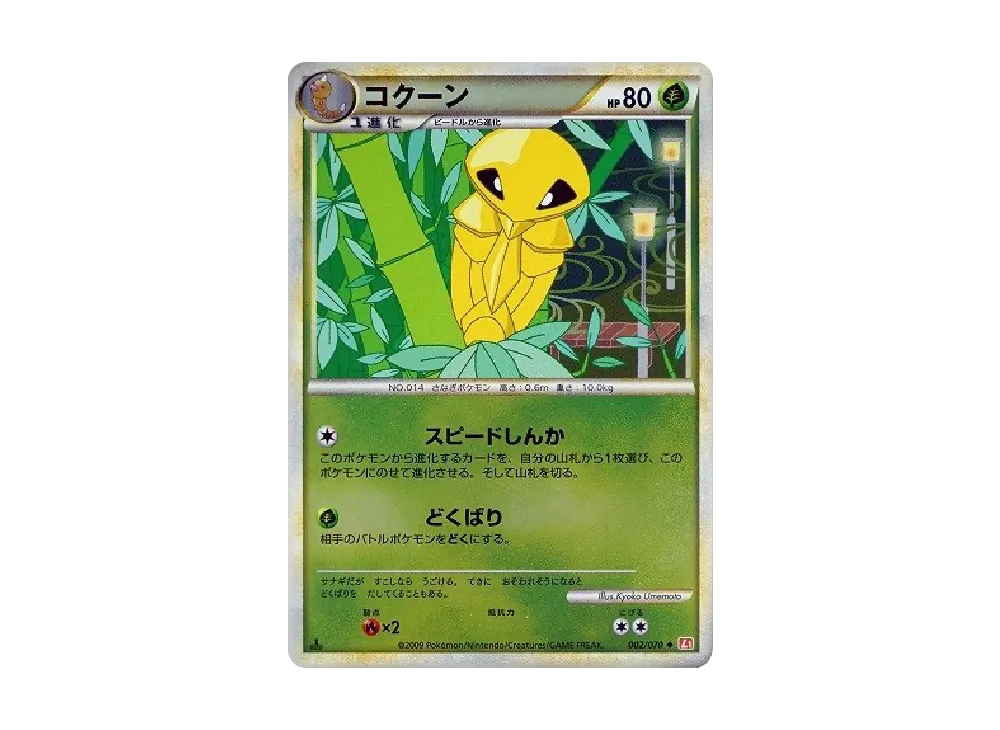 【PSA10】 Kakuna ◆ :Mirror :1ED [L1-H 002/070](Expansion Pack"HeartGold Collection