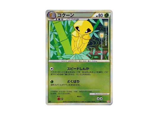 【PSA10】 Kakuna Uncommon:Mirror:1ED [L1-H 002/070] (Expansion Pack "HeartGold Collection")