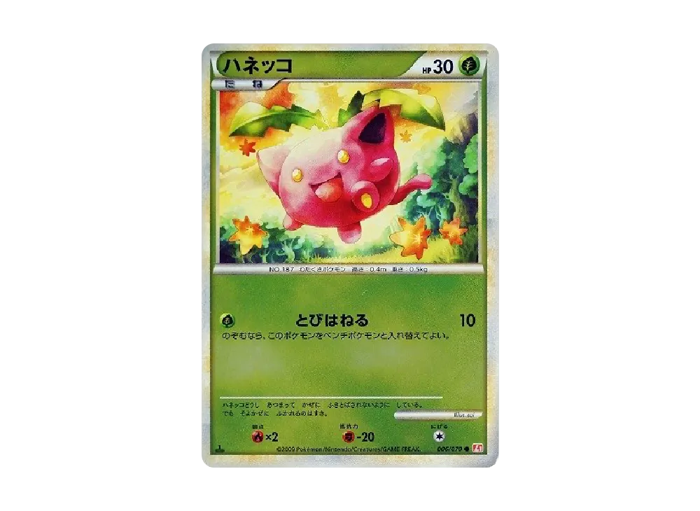 【Raw】 Hoppip ● :Mirror :1ED [L1-H 006/070](Expansion Pack"HeartGold Collection