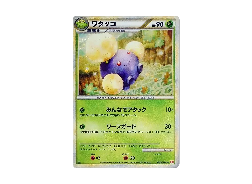 【PSA10】 Jumpluff ★ :1ED [L1-H 008/070](Expansion Pack"HeartGold Collection