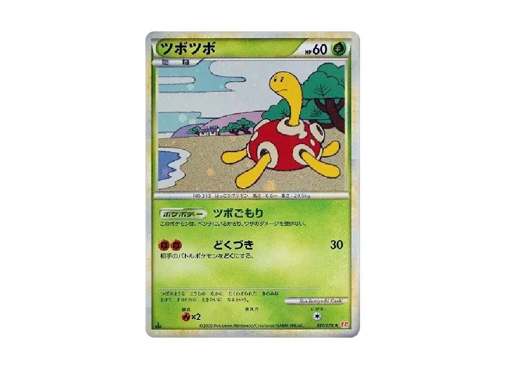 【PSA10】 Shuckle ★ :1ED [L1-H 011/070](Expansion Pack"HeartGold Collection