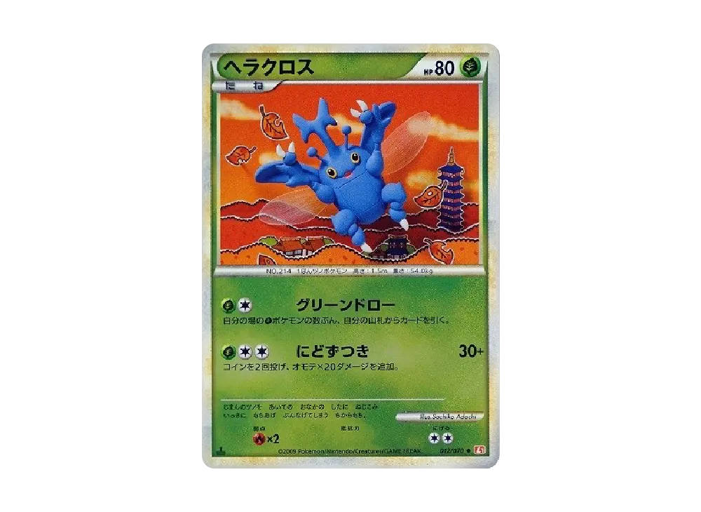 【Raw】 Heracross ◆ :Mirror :1ED [L1-H 012/070](Expansion Pack"HeartGold Collection