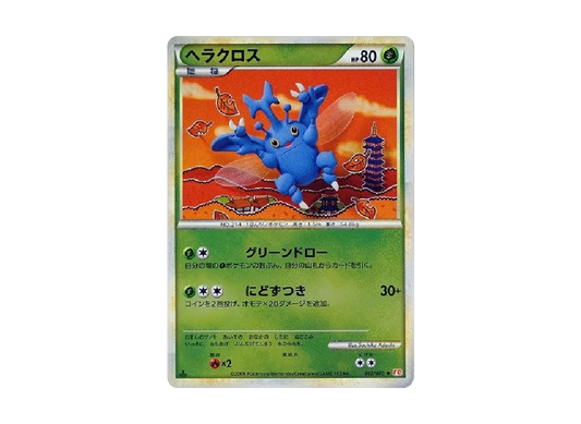 【Raw】 Heracross ◆ :Mirror :1ED [L1-H 012/070](Expansion Pack"HeartGold Collection
