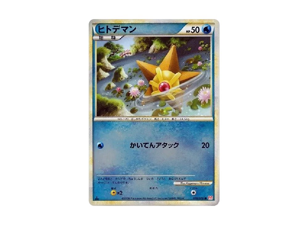 【PSA10】 Staryu ● :Mirror :1ED [L1-H 019/070](Expansion Pack"HeartGold Collection