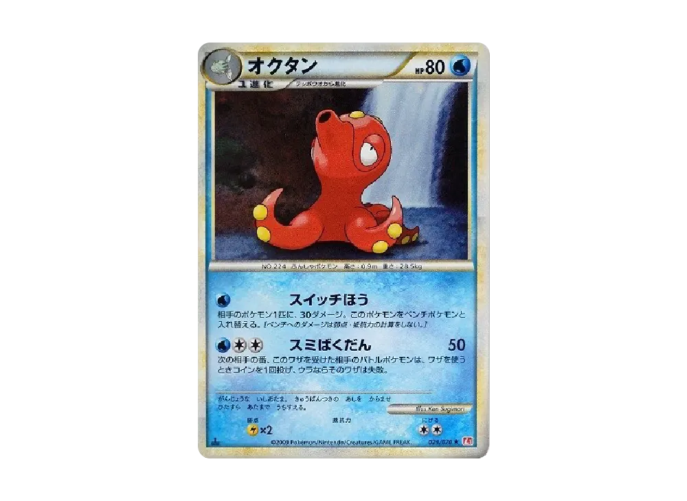 【PSA10】 Octillery ★ :1ED [L1-H 029/070](Expansion Pack"HeartGold Collection