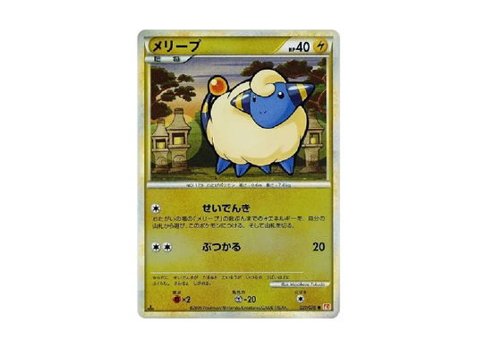 【PSA10】 Mareep Common:Mirror:1ED [L1-H 031/070] (Expansion Pack "HeartGold Collection")