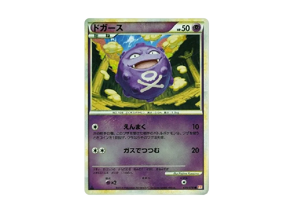 【PSA10】Koffing ● :Mirror :1ED [L1-H 035/070](Expansion Pack「HeartGold Collection」)