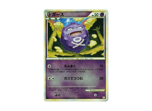 【PSA10】 Koffing Common:Mirror:1ED [L1-H 035/070] (Expansion Pack "HeartGold Collection")