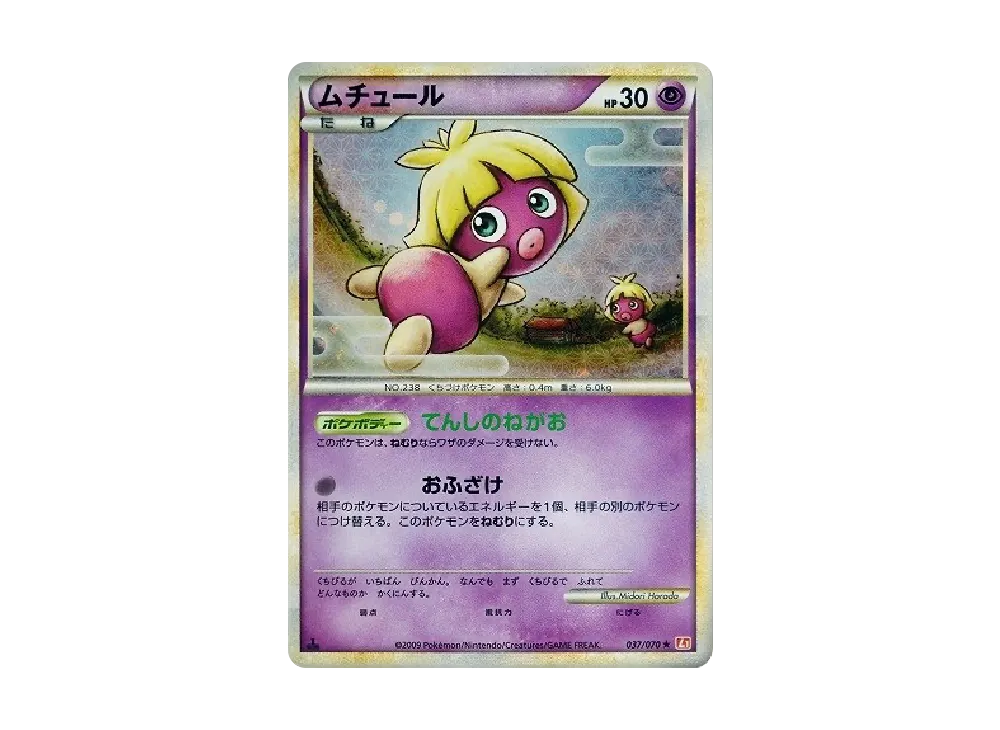 【PSA10】 Smoochum ★ :1ED [L1-H 037/070](Expansion Pack"HeartGold Collection