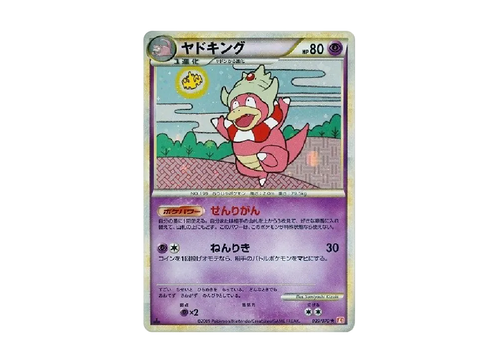 【PSA10】 Slowking ★ :1ED [L1-H 039/070](Expansion Pack"HeartGold Collection