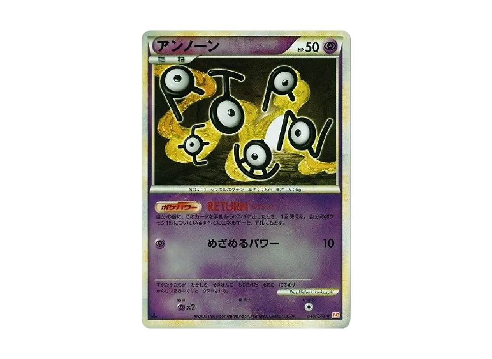 【PSA10】 Unown ◆ :Mirror :1ED [L1-H 040/070](Expansion Pack"HeartGold Collection