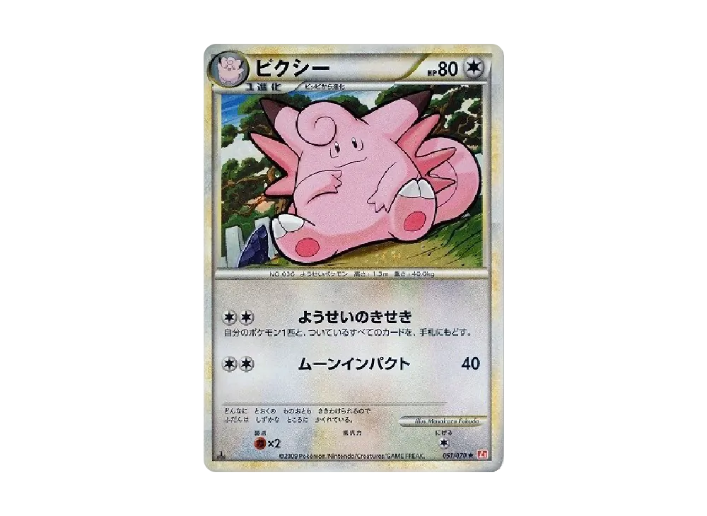 【Raw】 Clefable ★ :1ED [L1-H 051/070](Expansion Pack"HeartGold Collection