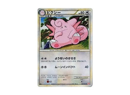 【Raw】 Clefable ★ :1ED [L1-H 051/070](Expansion Pack"HeartGold Collection
