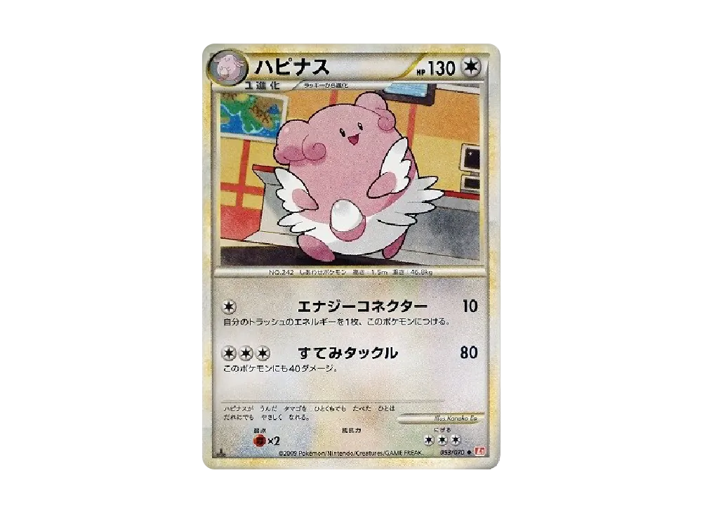 【PSA10】 Blissey ◆ :1ED [L1-H 053/070](Expansion Pack"HeartGold Collection
