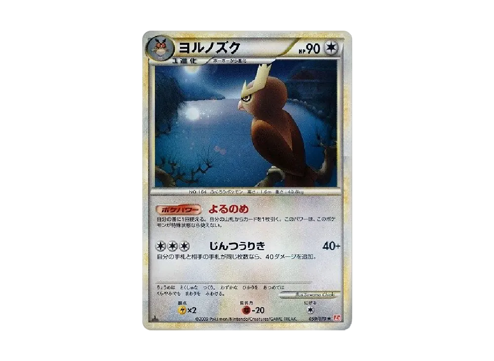 【PSA10】 Noctowl ★ :1ED [L1-H 059/070](Expansion Pack"HeartGold Collection