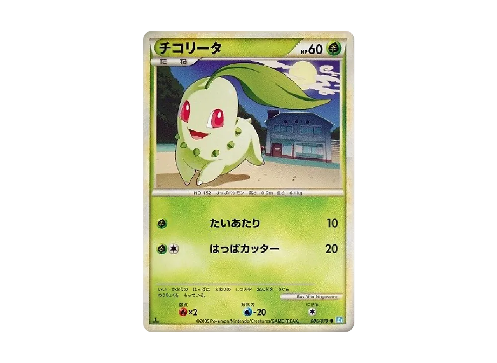 【Raw】 Chikorita ● :1ED [L1-S 006/070](Expansion Pack"SoulSilver Collection