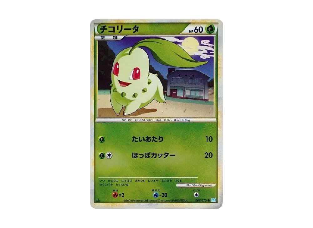 【PSA10】 Chikorita Common:Mirror:1ED [L1-S 006/070] (Expansion Pack "SoulSilver Collection")