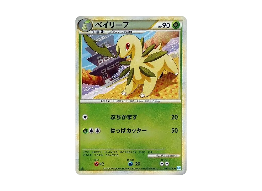 【PSA10】 Bayleef ● :Mirror :1ED [L1-S 007/070](Expansion Pack"SoulSilver Collection