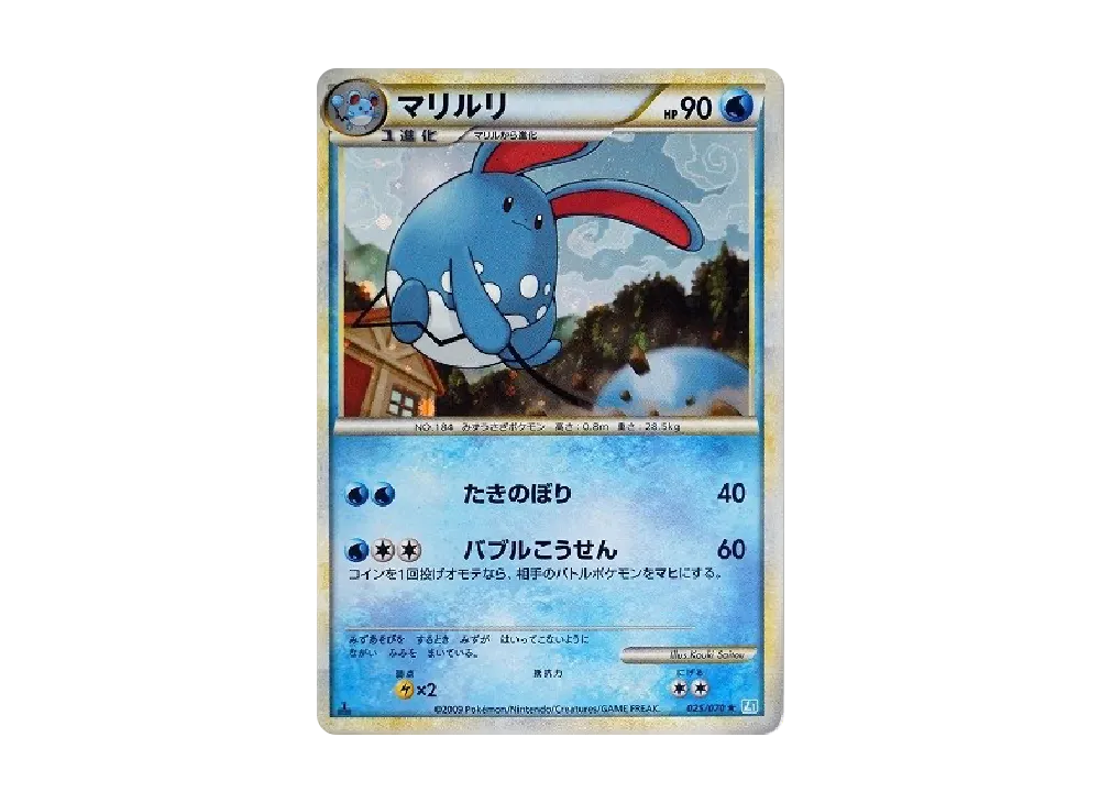 【PSA10】 Azumarill ★ :1ED [L1-S 025/070](Expansion Pack"SoulSilver Collection