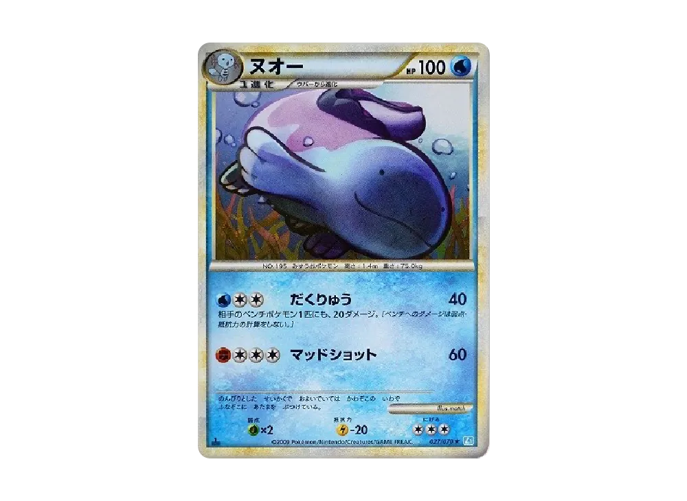 【PSA10】 Quagsire ★ :1ED [L1-S 027/070](Expansion Pack"SoulSilver Collection
