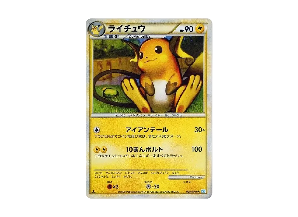 【PSA10】 Raichu ★ :1ED [L1-S 033/070](Expansion Pack"SoulSilver Collection