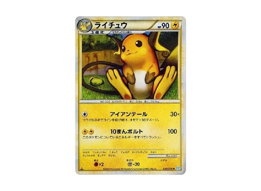 【PSA10】 Raichu Rare:1ED [L1-S 033/070] (Expansion Pack "SoulSilver Collection")