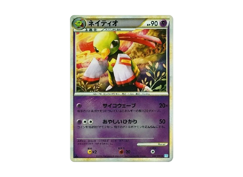 【PSA10】 Xatu ★ :Mirror :1ED [L1-S 043/070](Expansion Pack"SoulSilver Collection