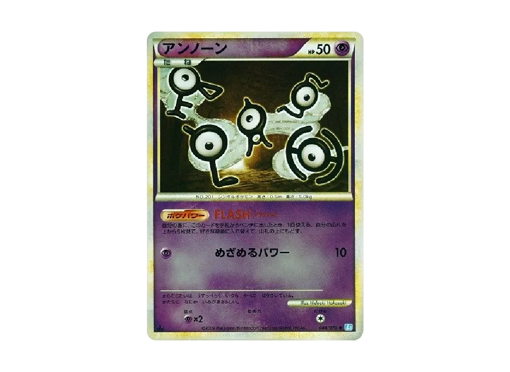 【PSA10】 Unown ◆ :Mirror :1ED [L1-S 044/070](Expansion Pack"SoulSilver Collection