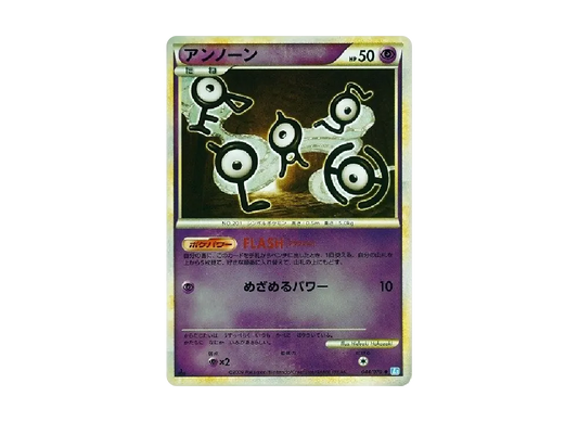 【PSA10】 Unown Uncommon:Mirror:1ED [L1-S 044/070] (Expansion Pack "SoulSilver Collection")