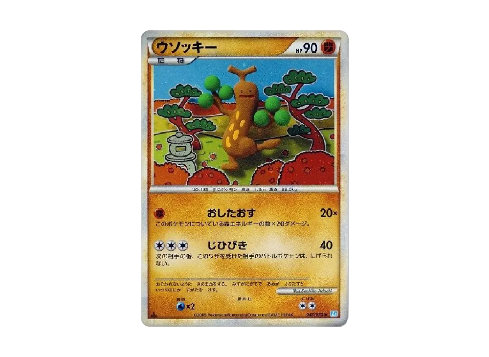 【PSA10】 Sudowoodo ★ :1ED [L1-S 047/070](Expansion Pack"SoulSilver Collection