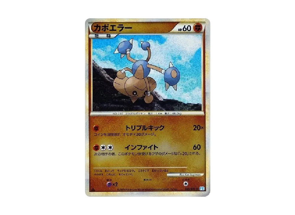 【PSA10】 Hitmontop ★ :Mirror :1ED [L1-S 049/070](Expansion Pack"SoulSilver Collection