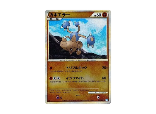 【Raw】 Hitmontop ★ : Mirror :1ED [L1-S 049/070](Expansion Pack「SoulSilver Collection」)