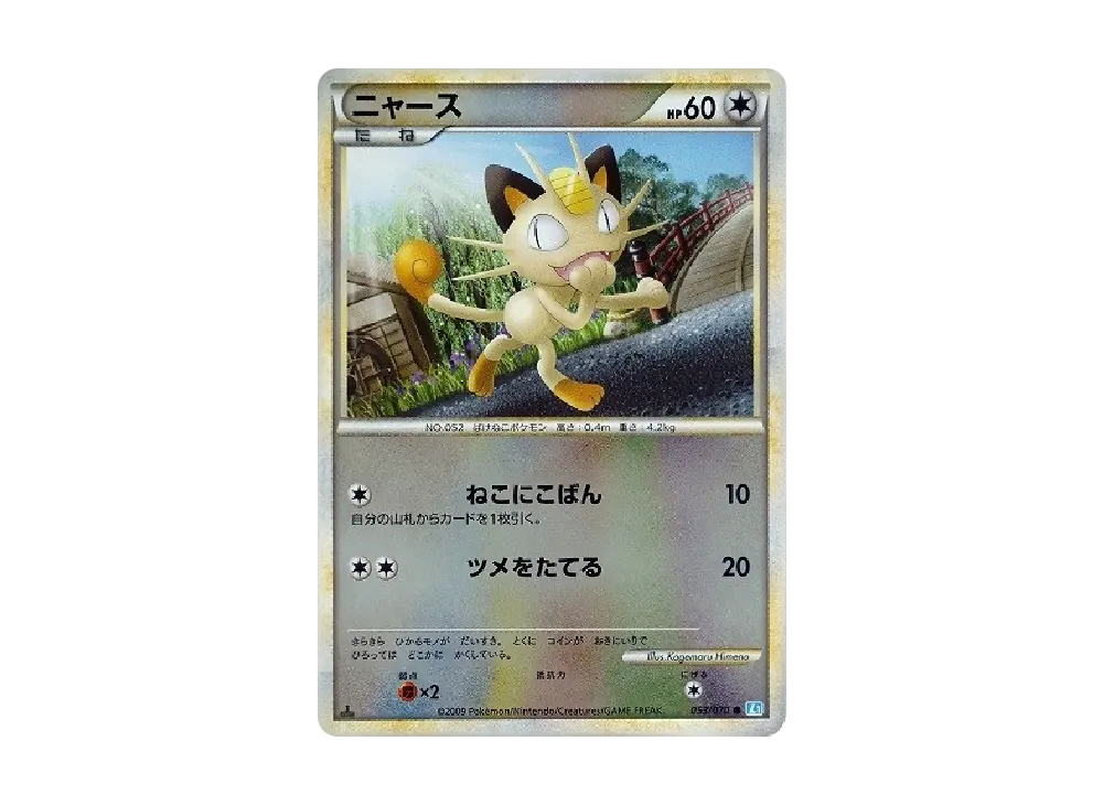 【PSA10】 Meowth ● :Mirror :1ED [L1-S 053/070](Expansion Pack"SoulSilver Collection