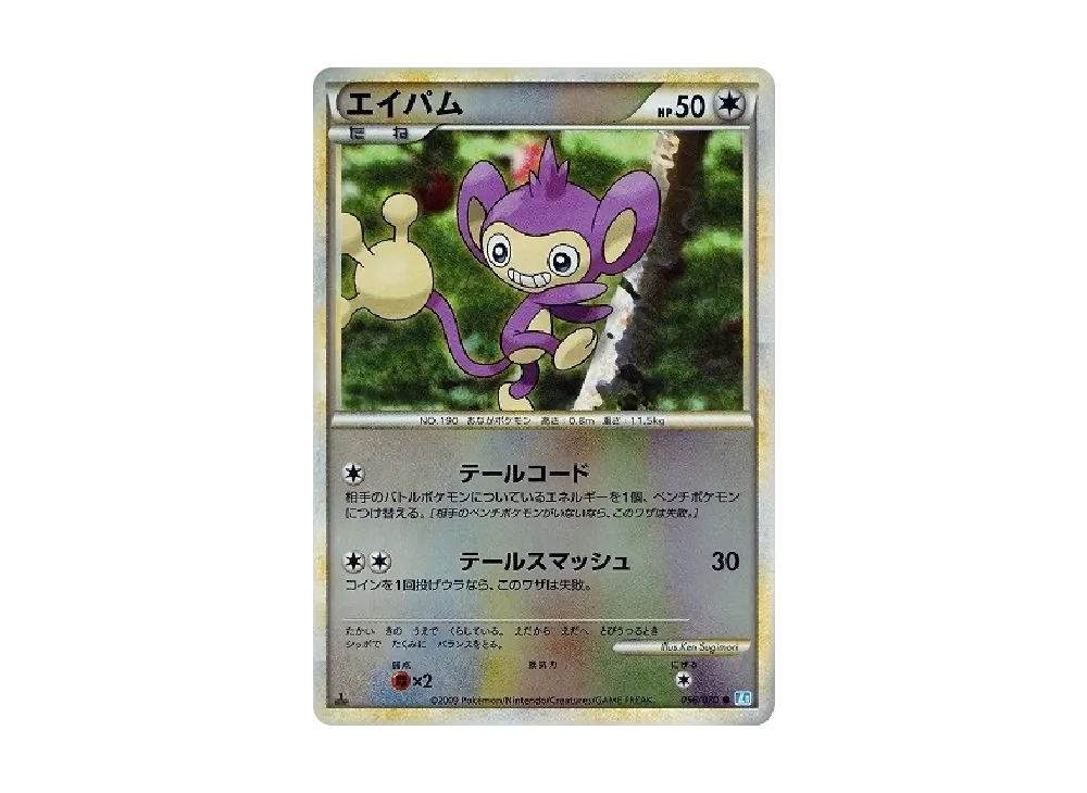 【PSA10】 Aipom ● :Mirror :1ED [L1-S 056/070](Expansion Pack"SoulSilver Collection