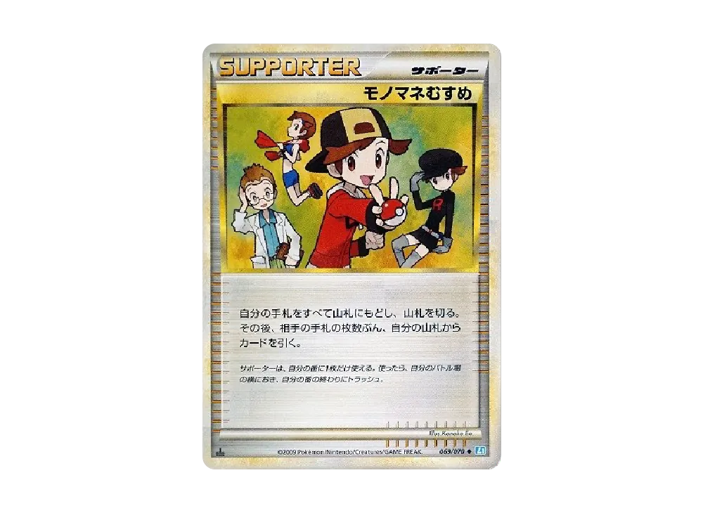 【PSA10】 Copycat ◆ :1ED [L1-S 069/070](Expansion Pack"SoulSilver Collection