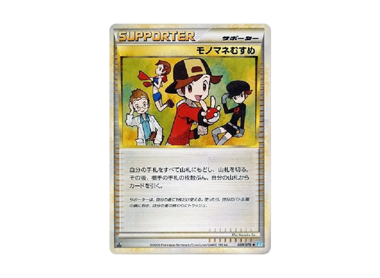 【PSA10】 Copycat Uncommon:1ED [L1-S 069/070] (Expansion Pack "SoulSilver Collection")