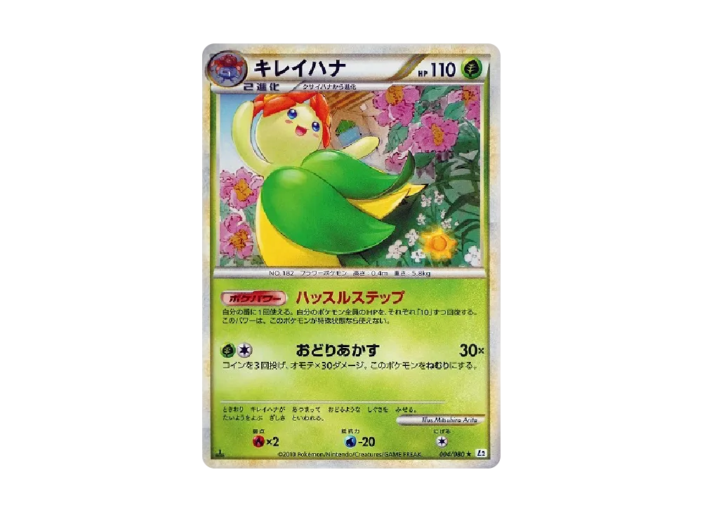 【PSA10】Bellossom ★ :1ED [L2-L 004/080]\(Expansion Pack「Reviving Legends」)