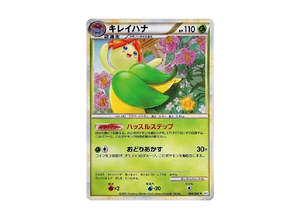 【PSA10】Bellossom ★ [L2-L 004/080](Expansion Pack「Reviving Legends」)