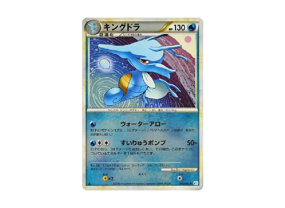 【PSA10】Kingdra ◆ \:Mirror :1ED [L2-L 014/080]\(Expansion Pack「Reviving Legends」)