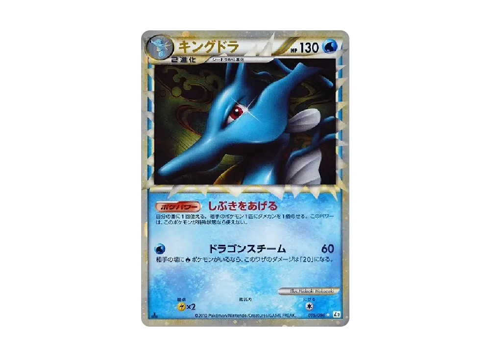【Raw】 Kingdra ☆ :1ED [L2-L 015/080](Expansion Pack"Reviving Legends