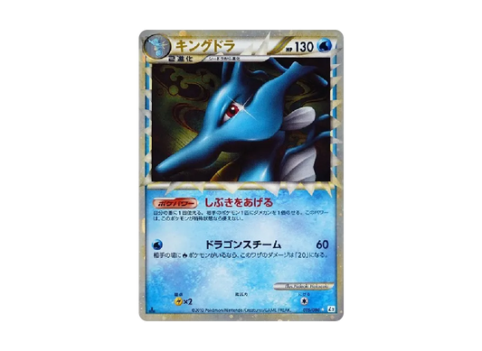 【Raw】 Kingdra ☆ :1ED [L2-L 015/080](Expansion Pack"Reviving Legends