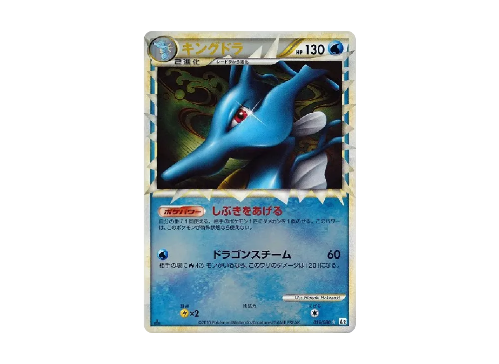 【PSA10】 Kingdra ☆ :Mirror :1ED [L2-L 015/080](Expansion Pack"Reviving Legends