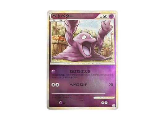【Raw】 Grimer ● :Mirror [L2-L 022/080](Expansion Pack"Reviving Legends